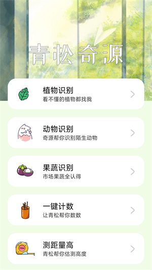 青松奇源极速版
