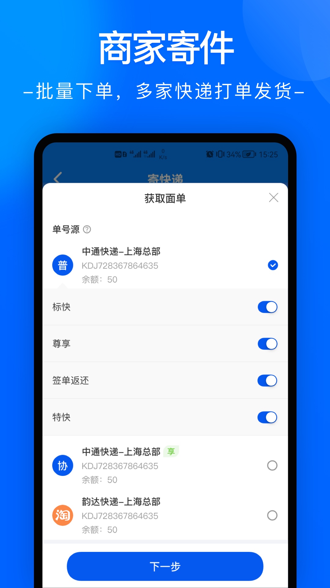 中通快运快速查询极速版