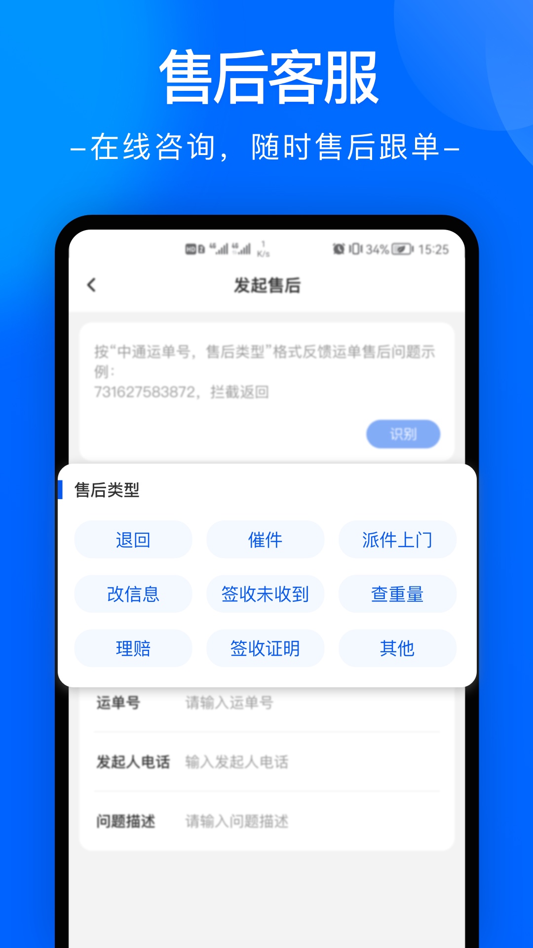 中通快运快速查询极速版