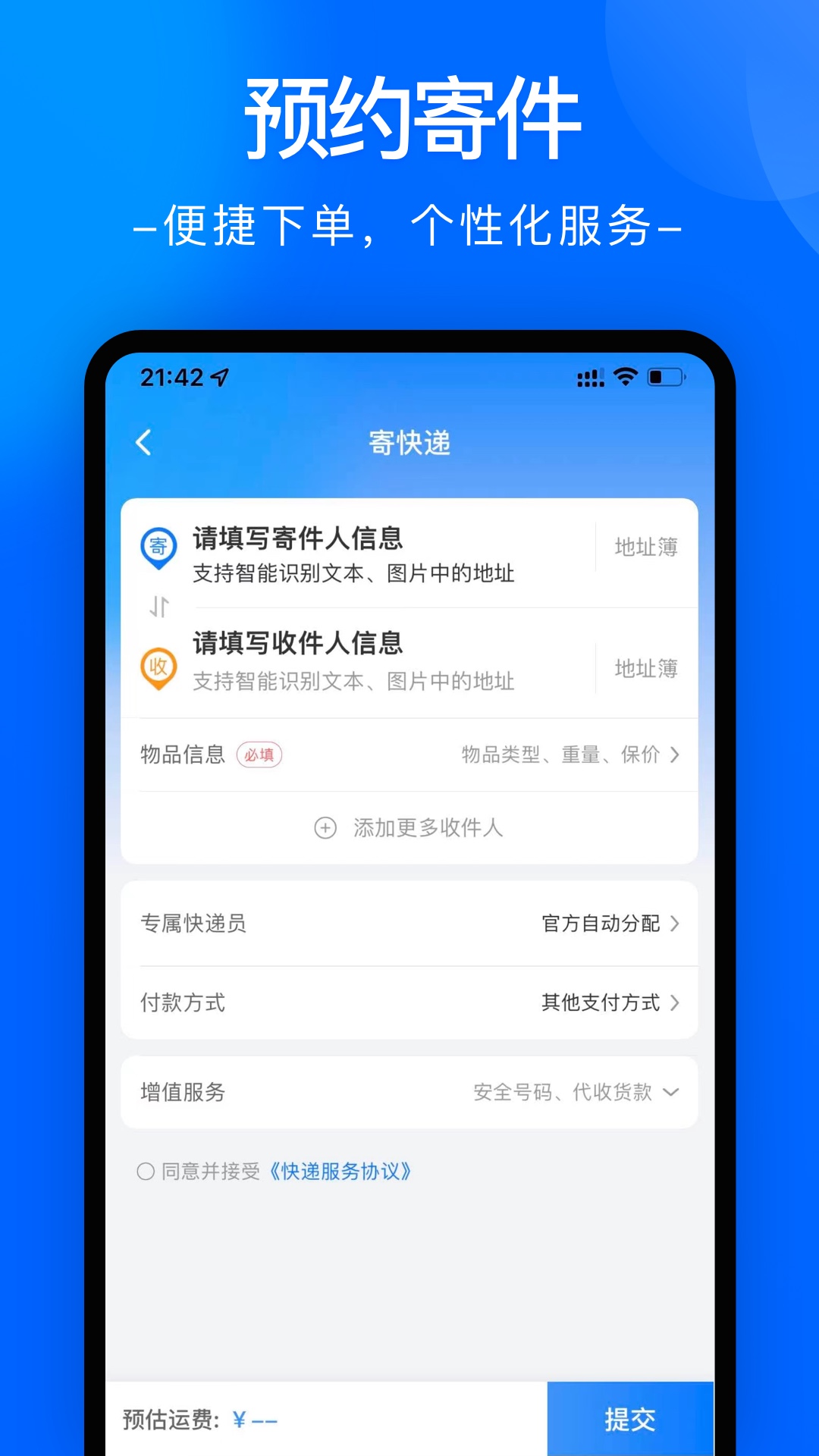 中通快运快速查询极速版