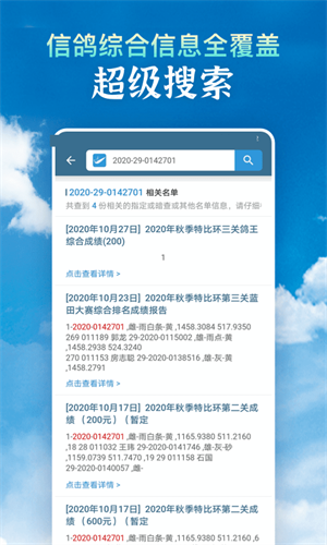 信鸽足环号查询网极速版