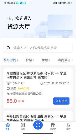 云途智运极速版
