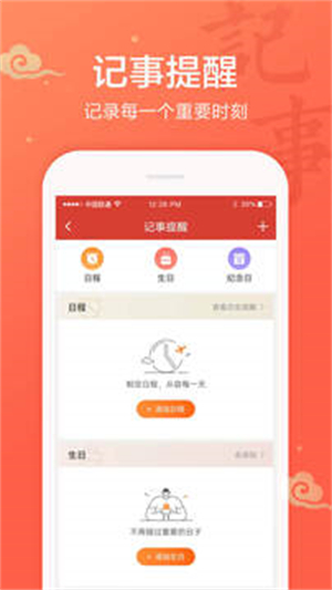 吉祥日历经典版