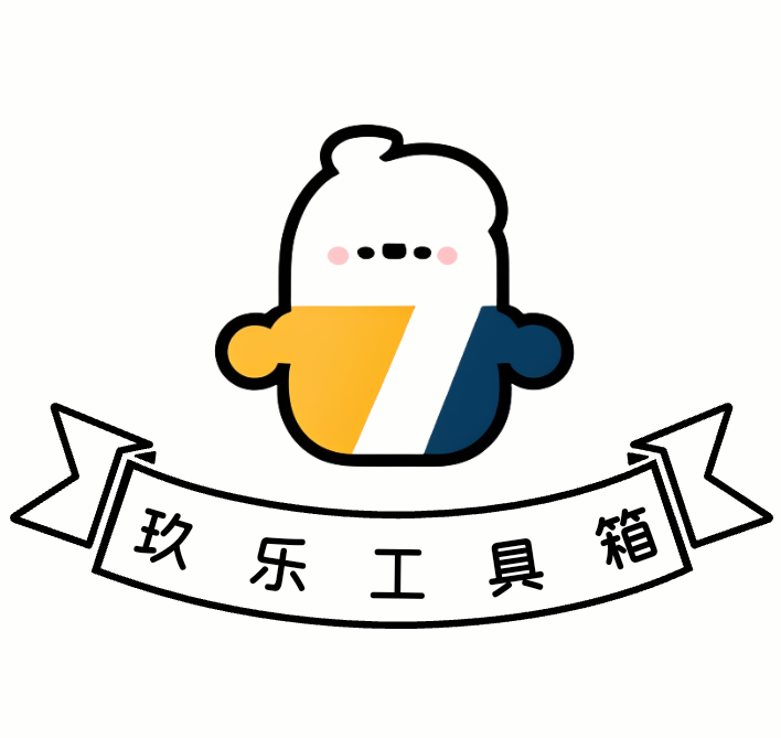 玖乐工具箱经典版
