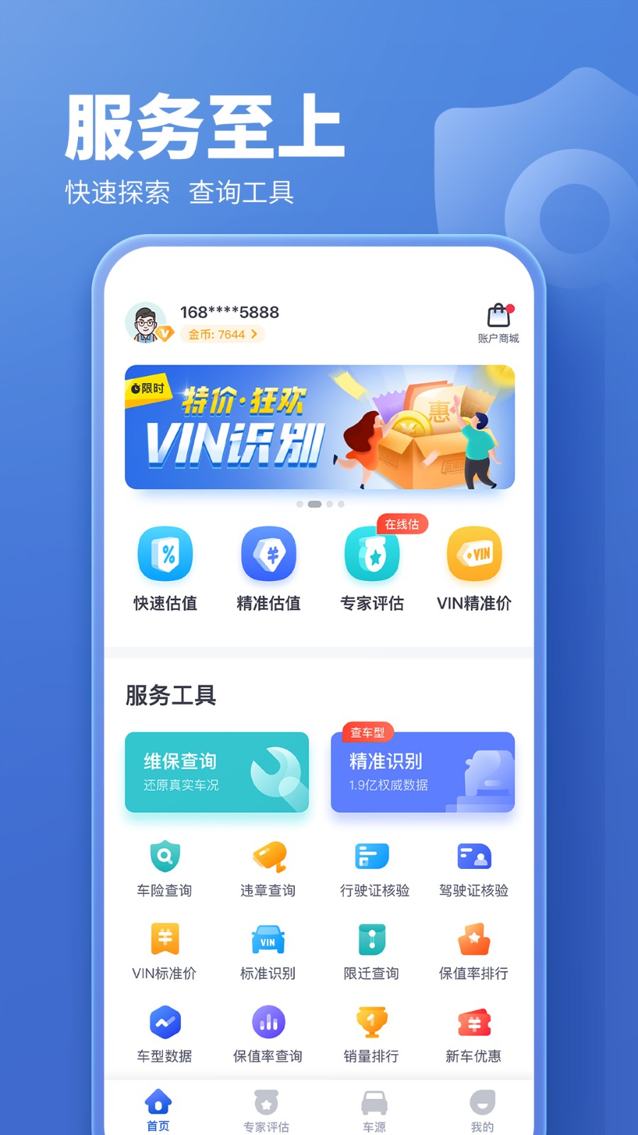 二手汽车估价极速版