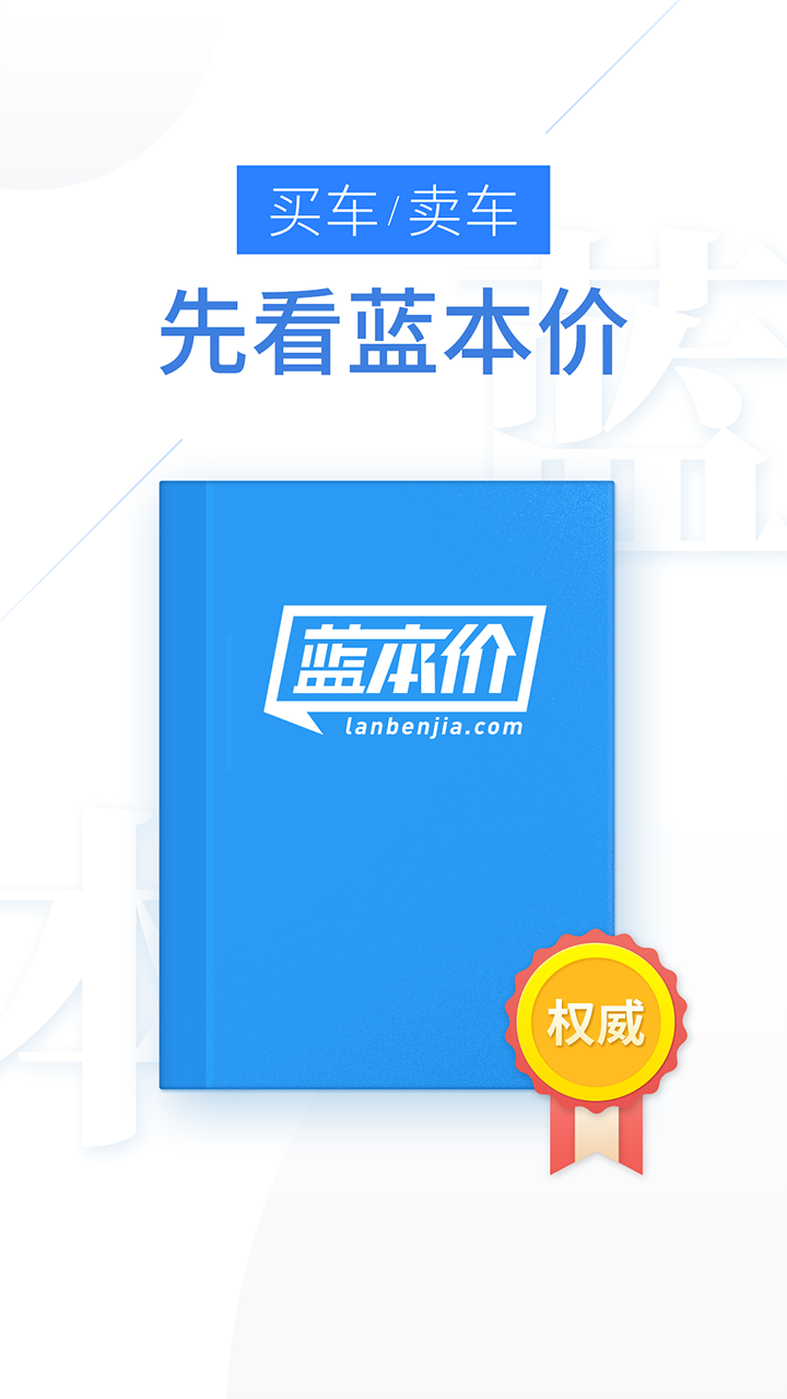 二手汽车估价极速版