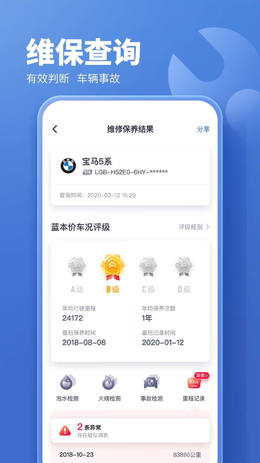 二手汽车估价极速版