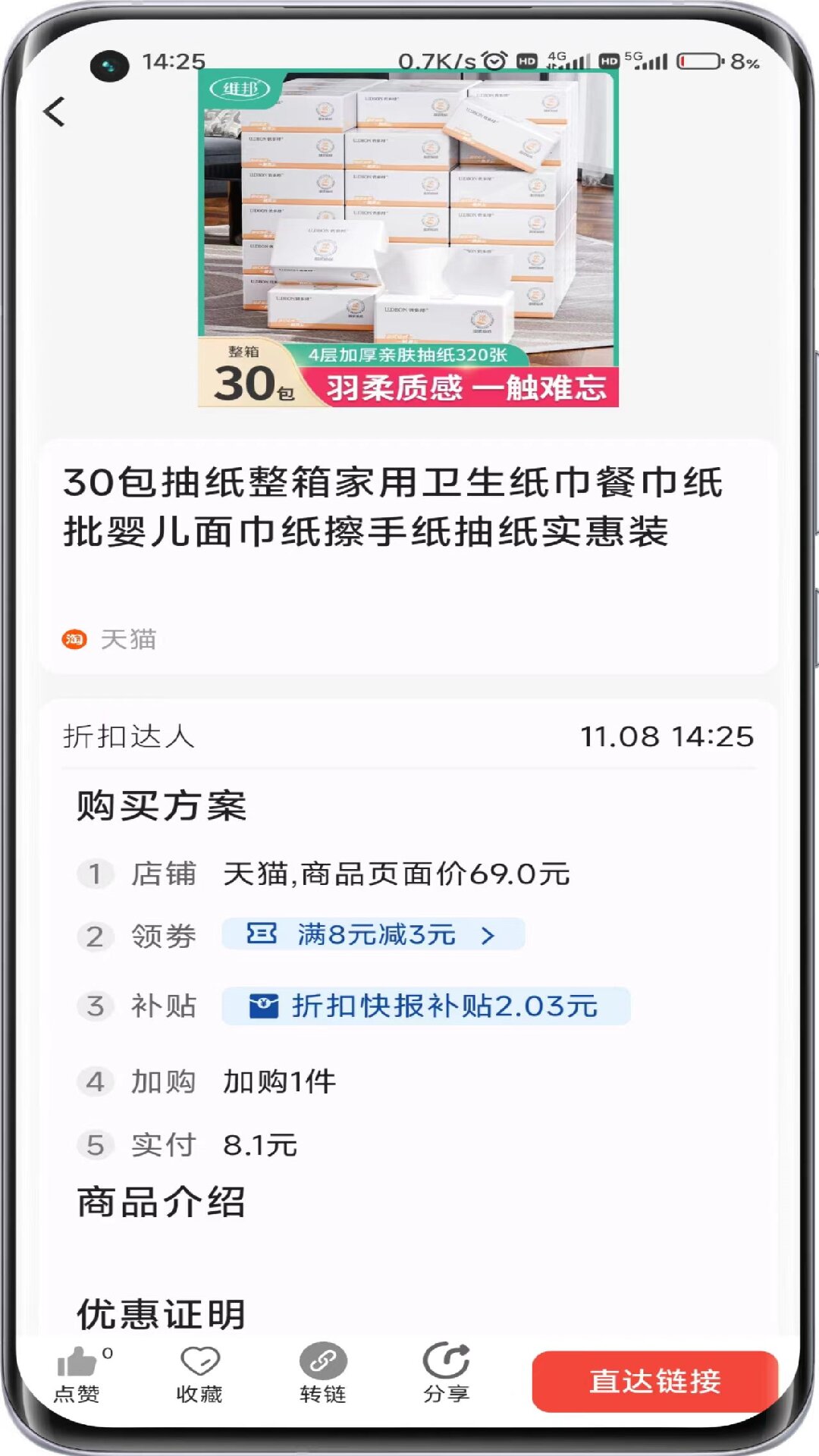 折扣快报经典版