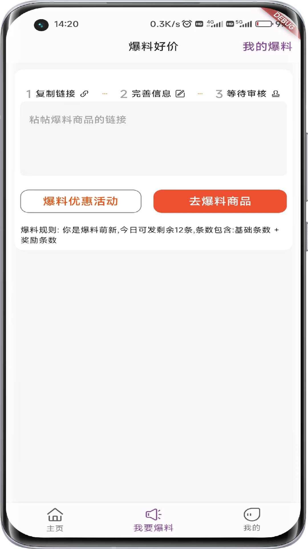 折扣快报经典版