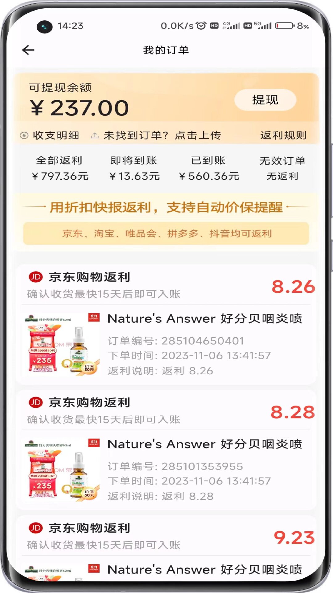 折扣快报经典版