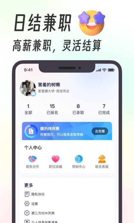 摸鱼兼职极速版