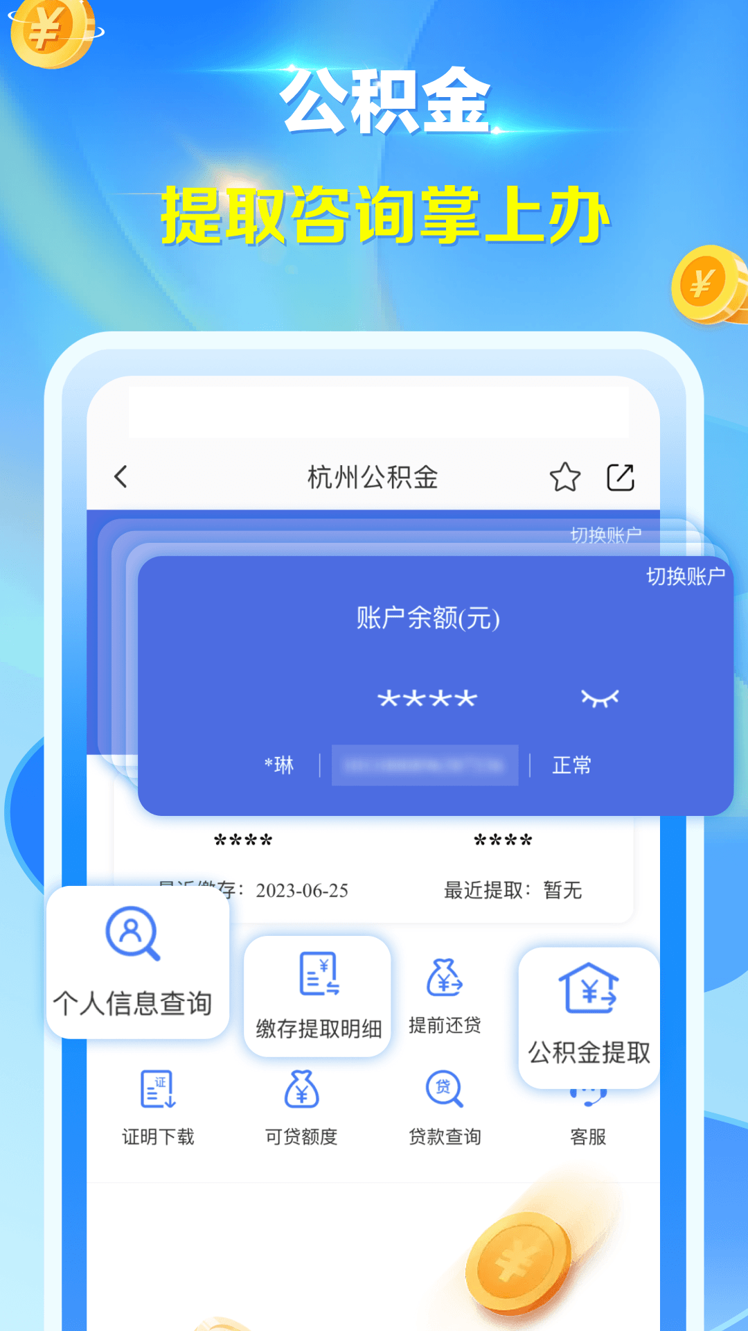 杭州小客车极速版