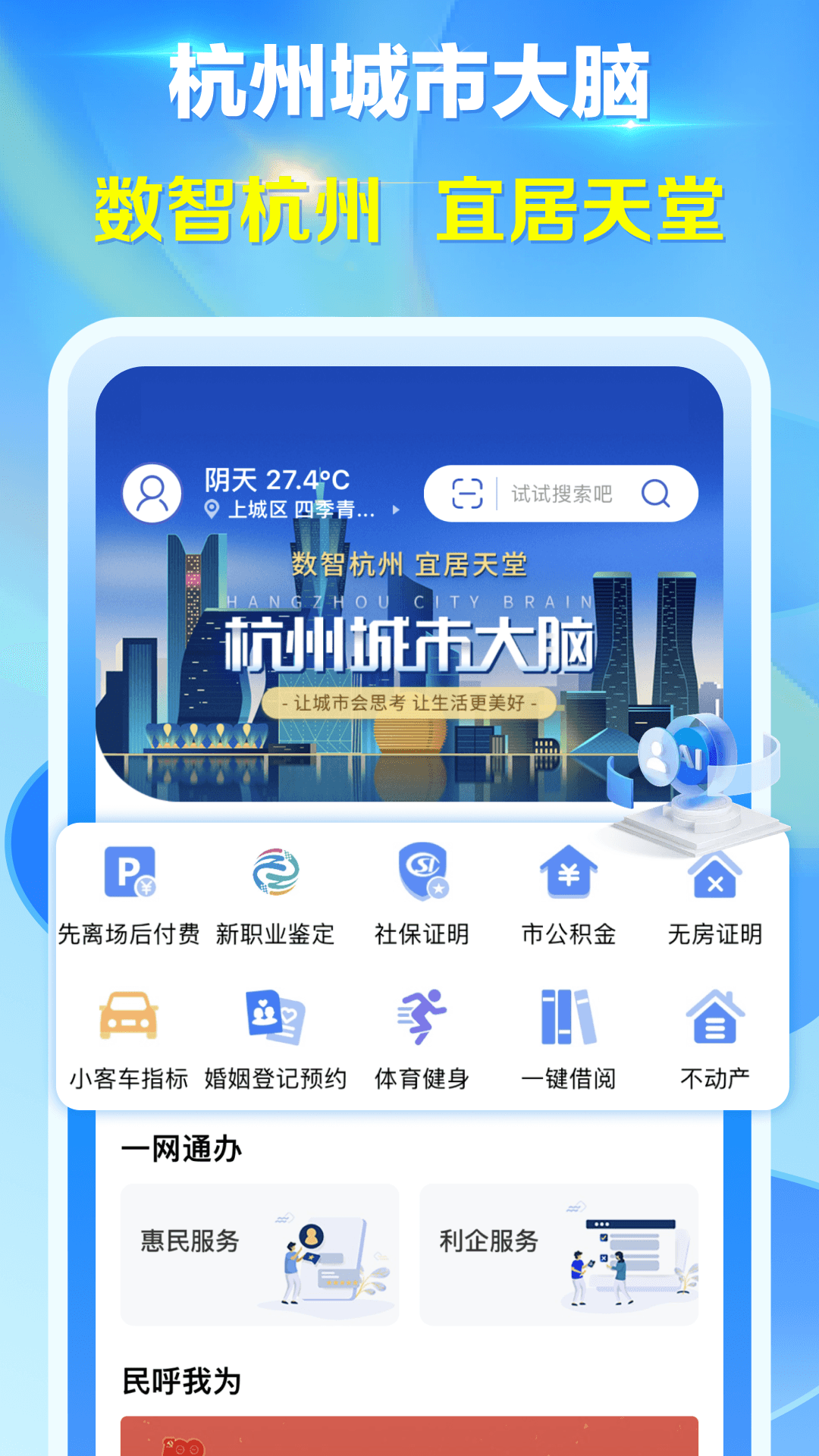 杭州小客车极速版
