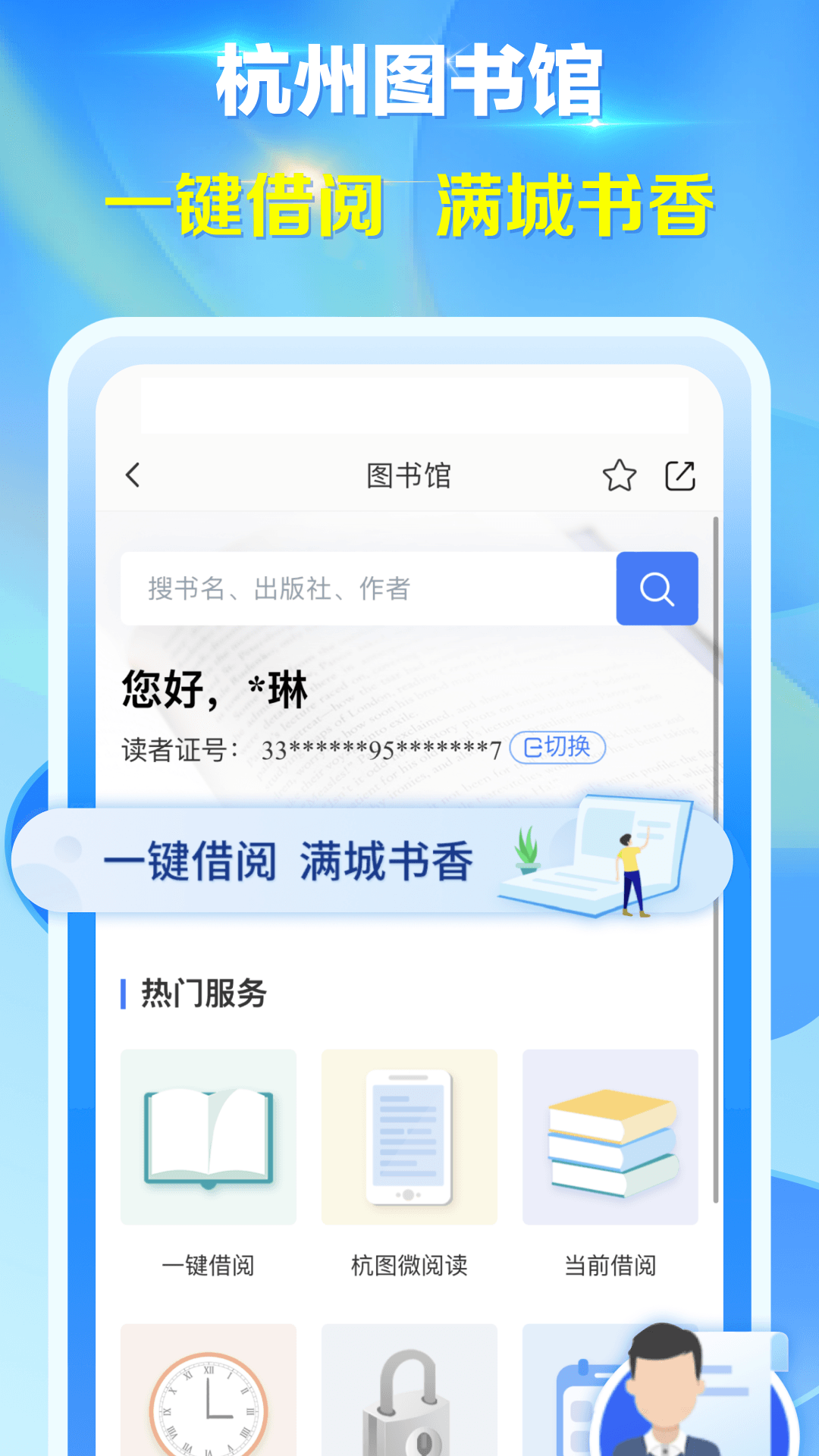 杭州小客车极速版