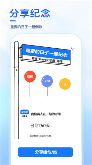days纪念日经典版