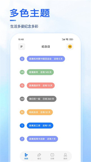 days纪念日经典版