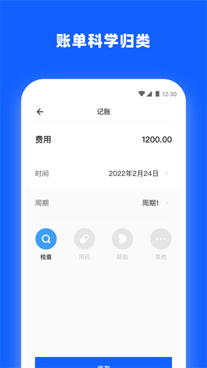 孕妈妈AI记账官方版