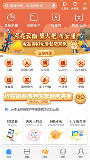 中国移动经典版