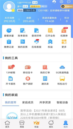 中国移动经典版