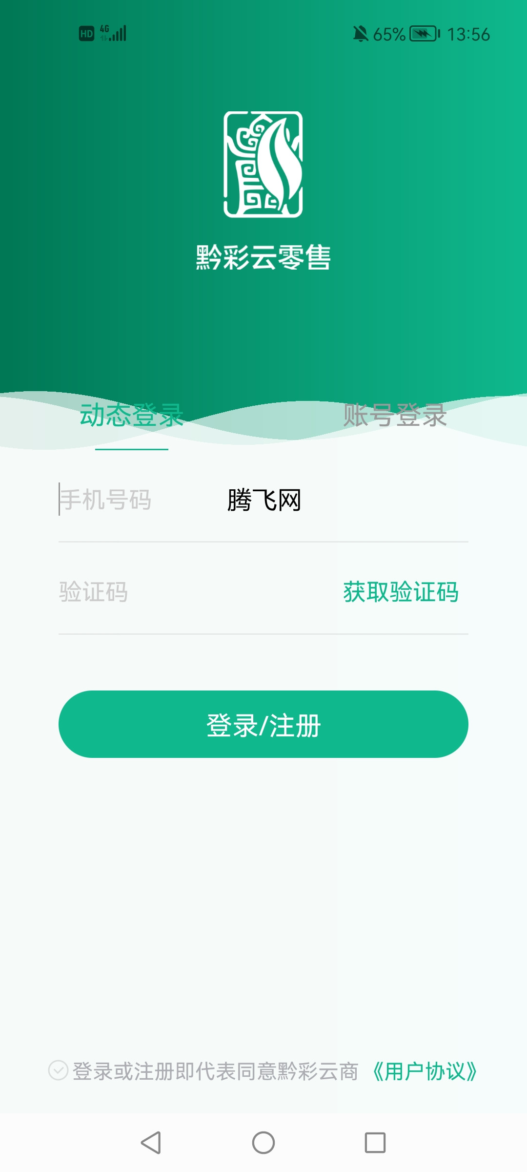 黔彩云零售破解版