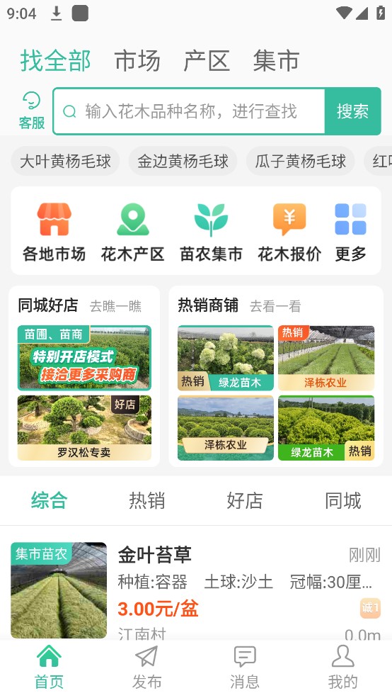 网上花木城