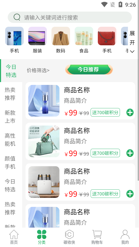 碳收侠安卓版截图3