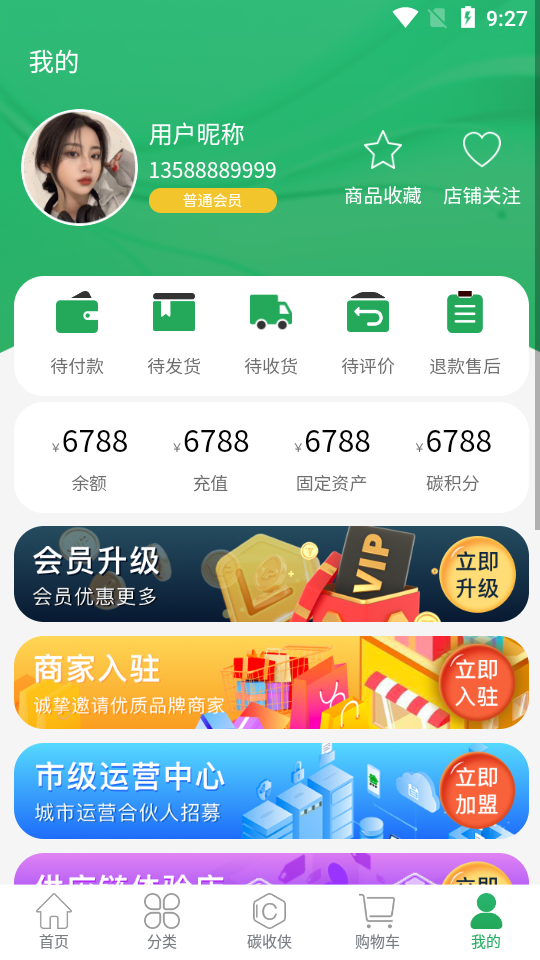 碳收侠安卓版截图2