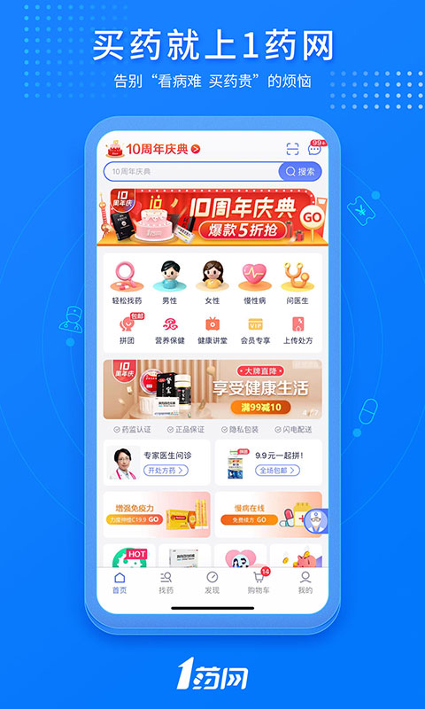 1药网网上药店会员版截图2