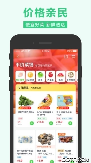 多多买菜完整版截图3