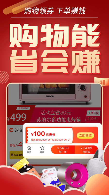 优惠券推客手机版截图2