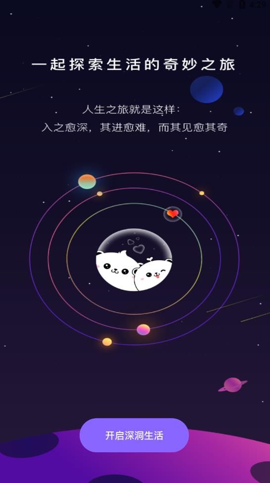 深洞交友破解版