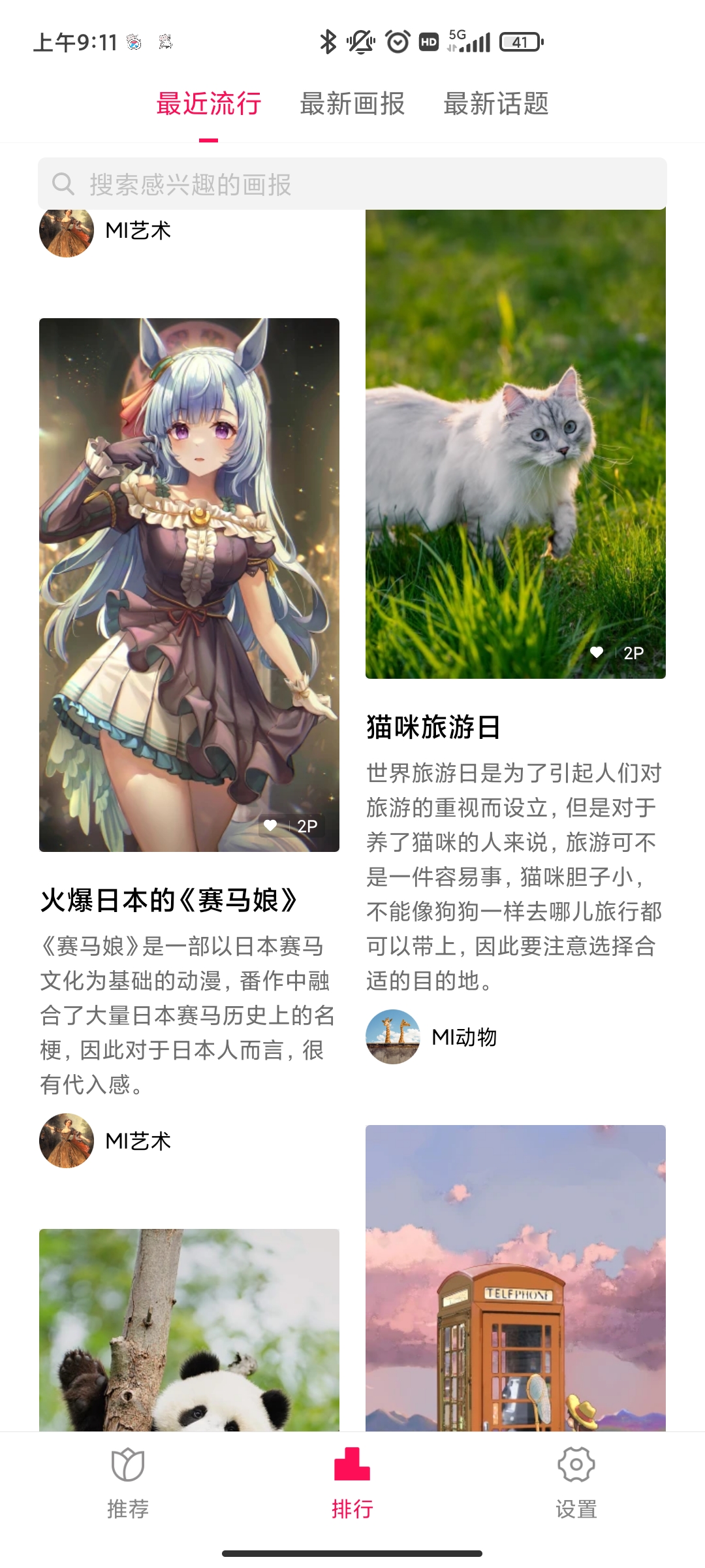 小米画报官方版