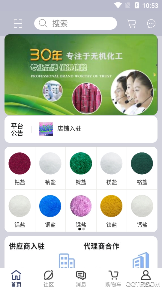 良仁无机盐化工盐采购平台经典版