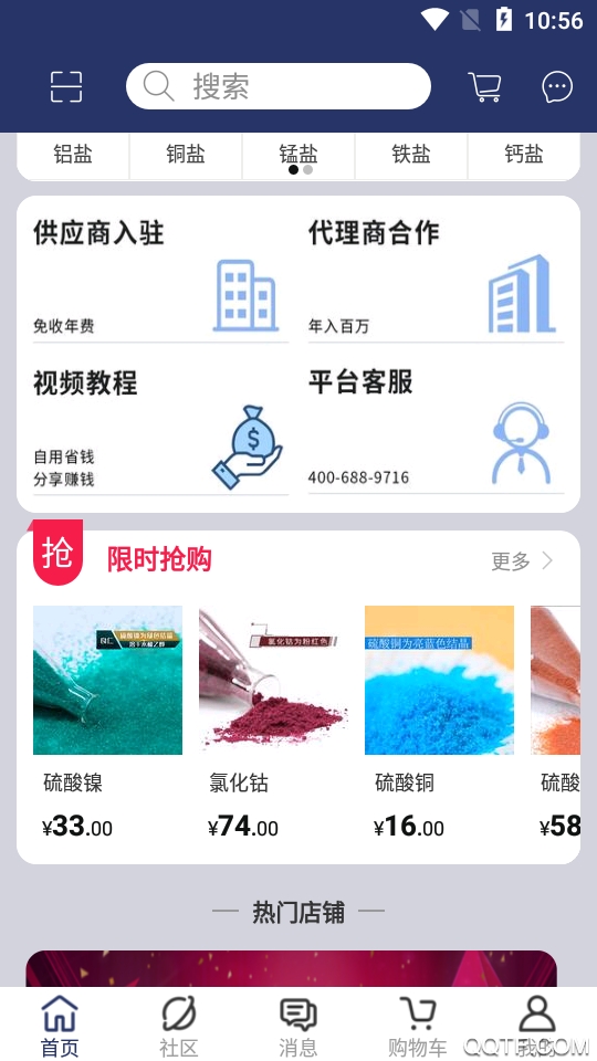 良仁无机盐化工盐采购平台经典版