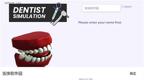 牙医模拟器破解版
