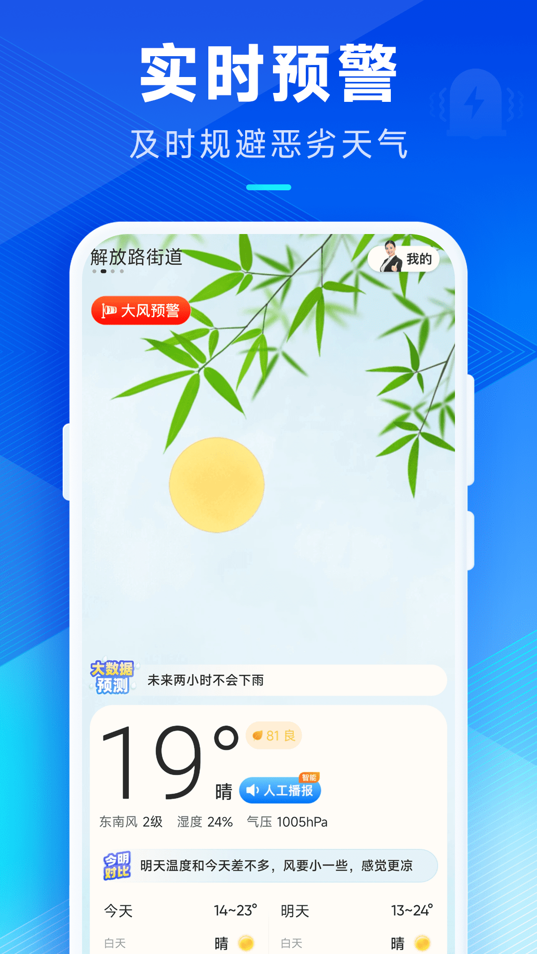 希望天气经典版