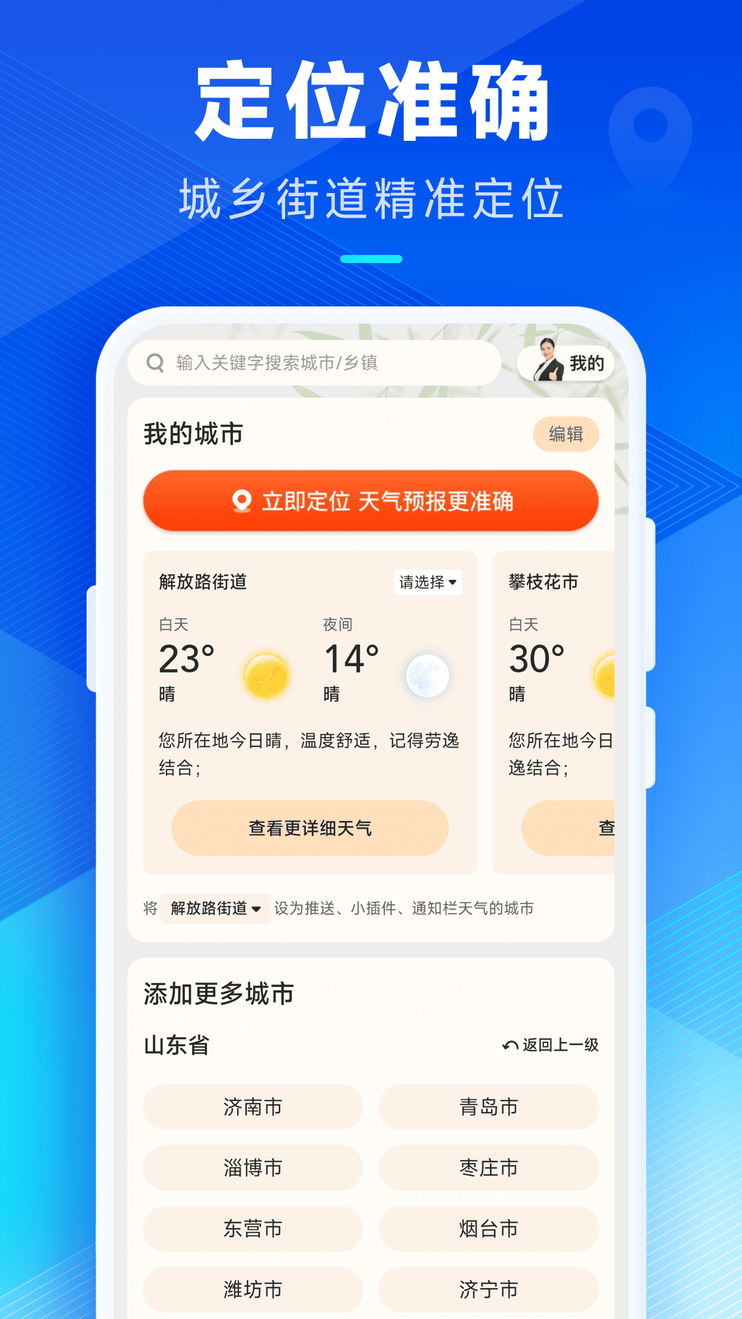 希望天气经典版
