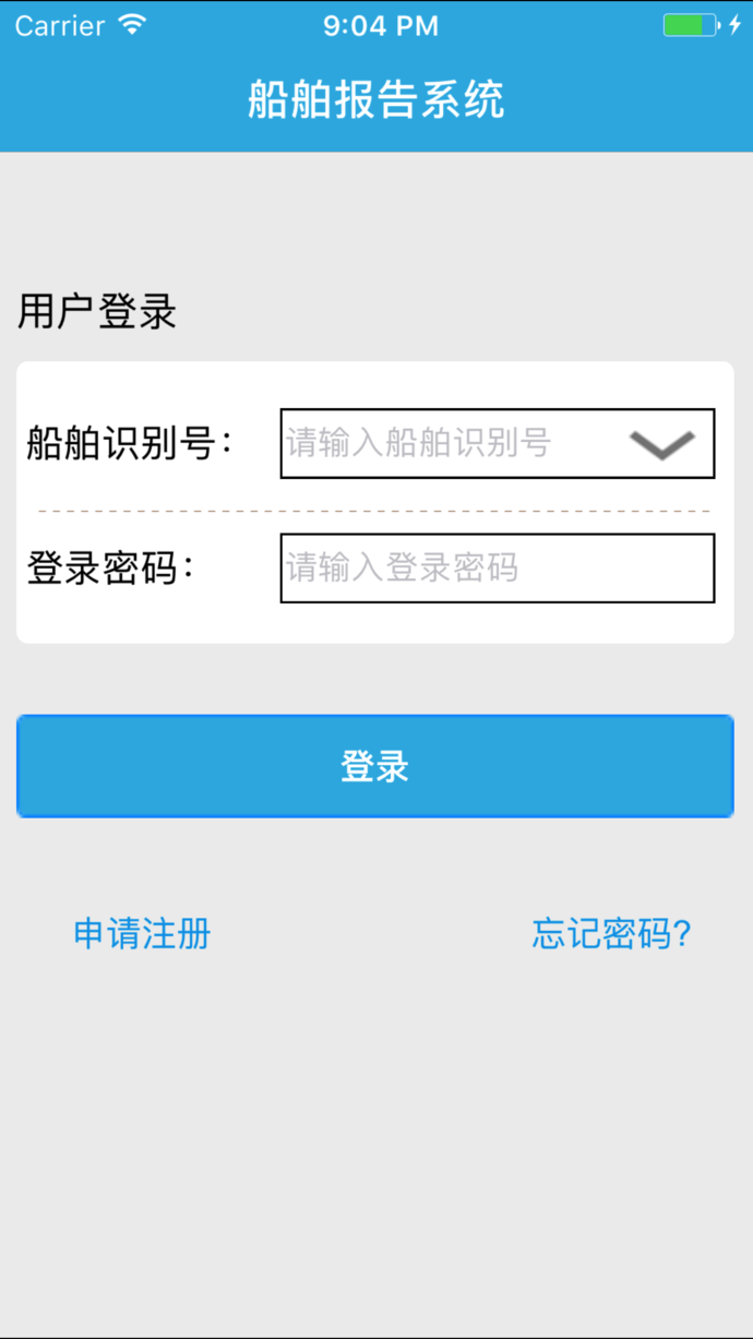 船舶报告系统经典版