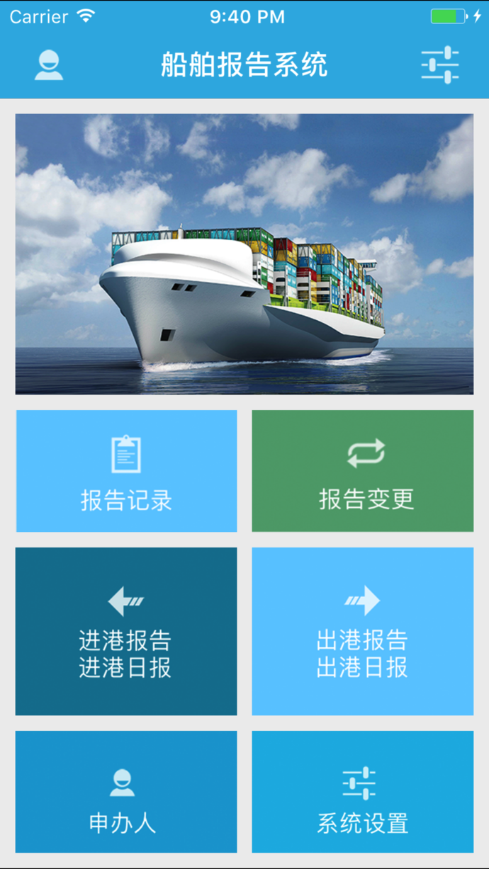 船舶报告系统经典版