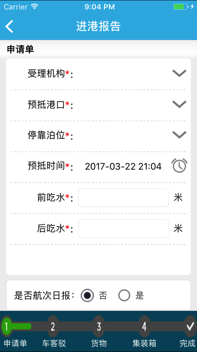 船舶报告系统经典版