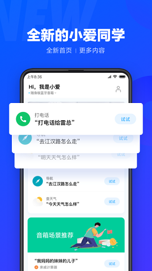 小爱同学音箱免费版