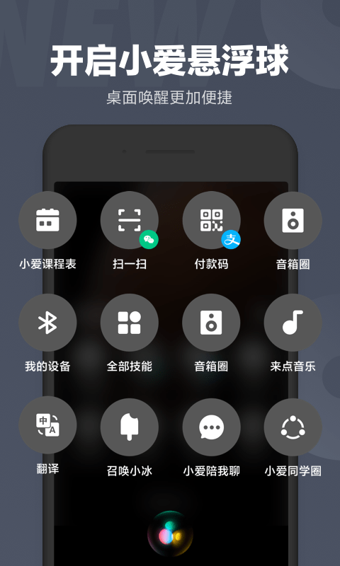 小爱同学音箱免费版