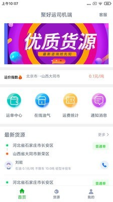 聚好运免费版