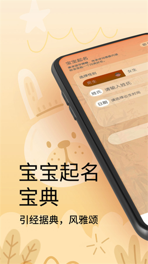 新生宝宝起名官方版