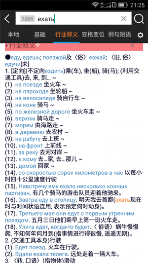 千亿词霸俄语词典精简版