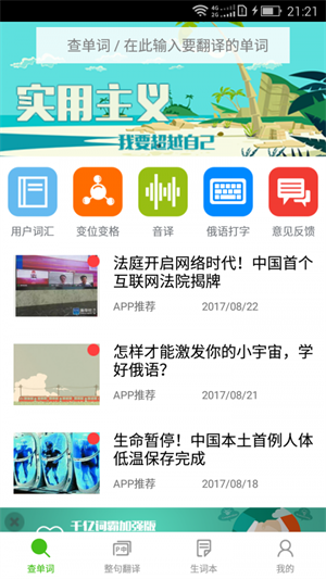 千亿词霸俄语词典精简版