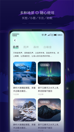 星星睡眠官方版