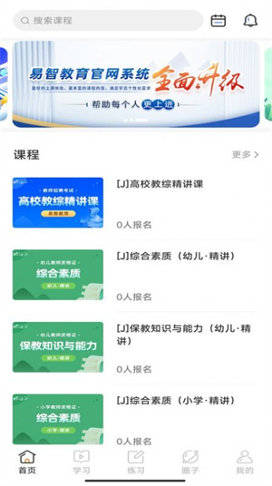 易智教育平台免费版