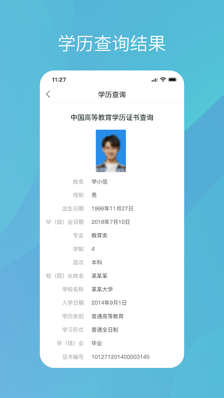 学信网免费版