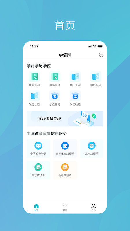 学信网免费版
